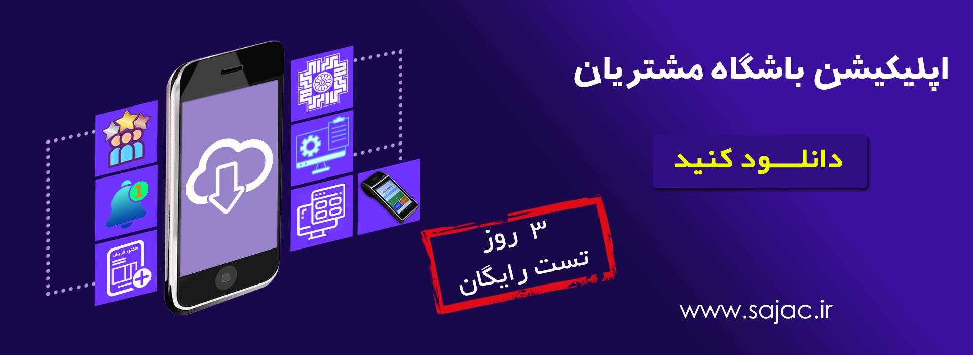 اپلیکیشن باشگاه  مشتریان