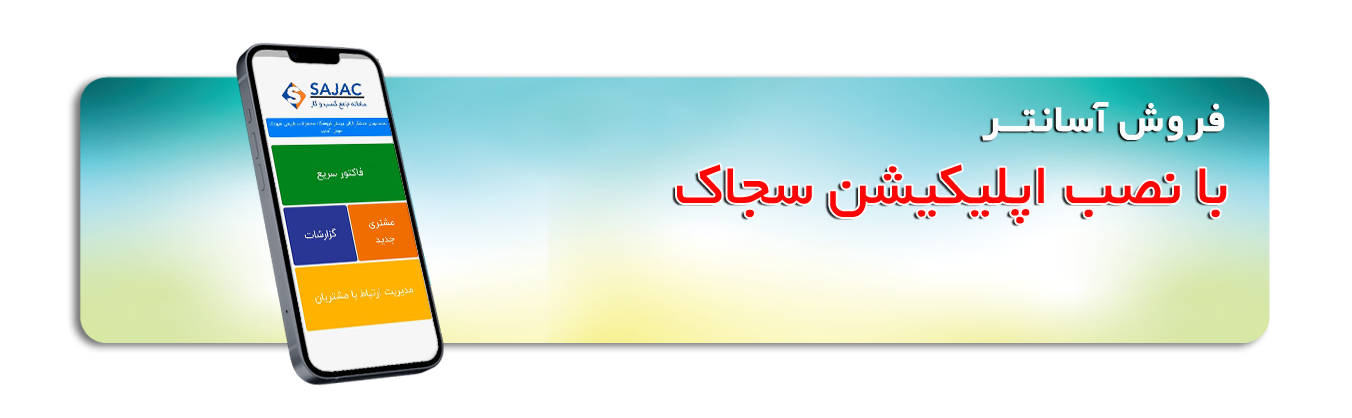 بنر اپلیکیشن سجاک در صفحه اول