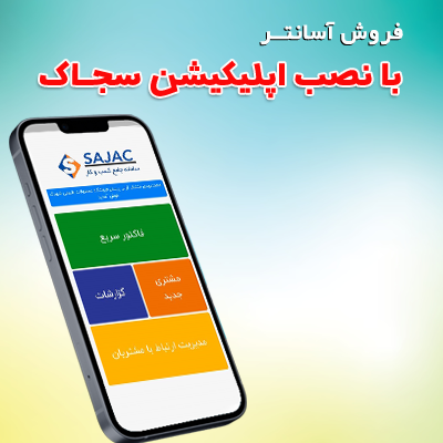 بنر اپلیکیشن سجاک در صفحه اول موبایل